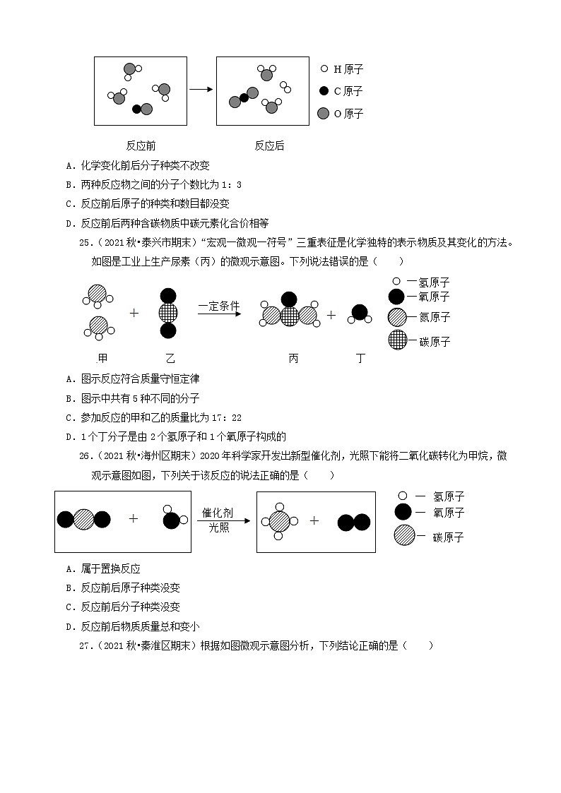 2022年江苏省中考化学冲刺复习-信息给予题（微观反应型&化学物质型）②第2页