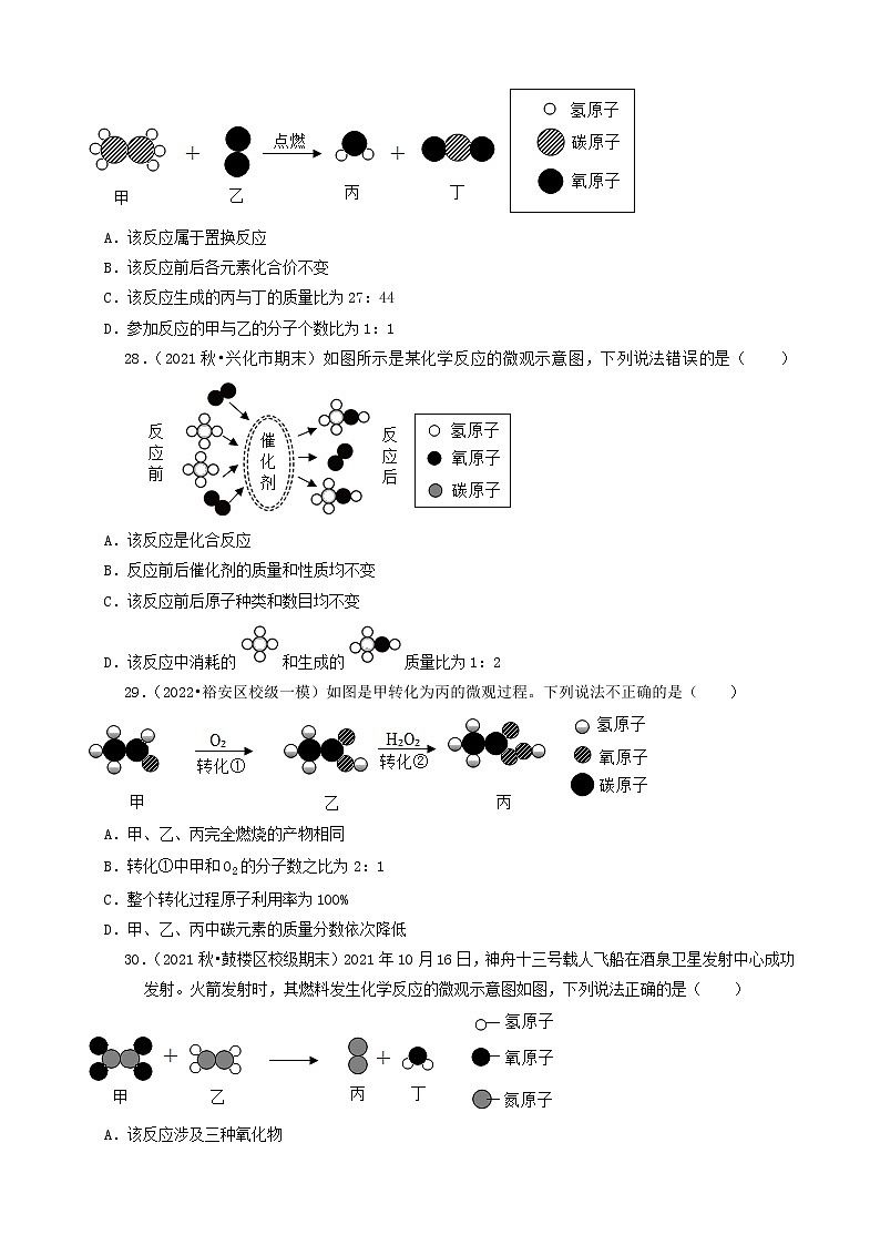 2022年江苏省中考化学冲刺复习-信息给予题（微观反应型&化学物质型）②第3页