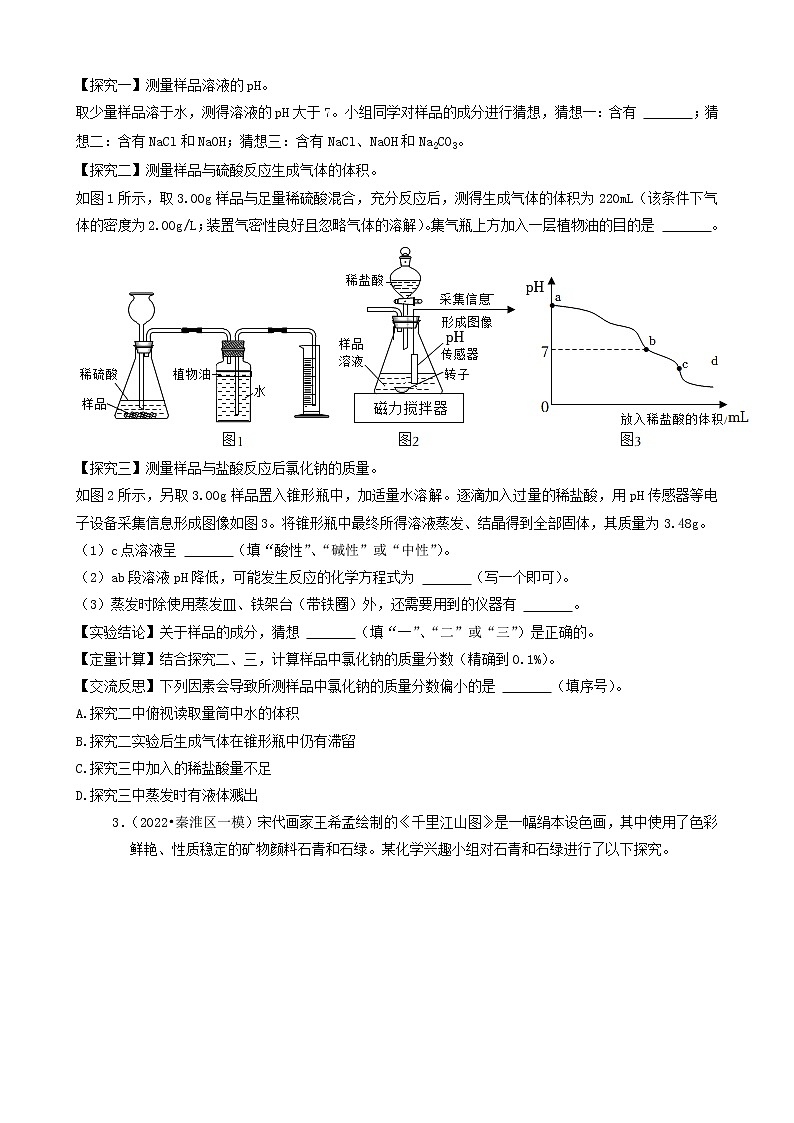 2022年江苏省中考化学冲刺复习-信息给予题（实验探究型）①第2页