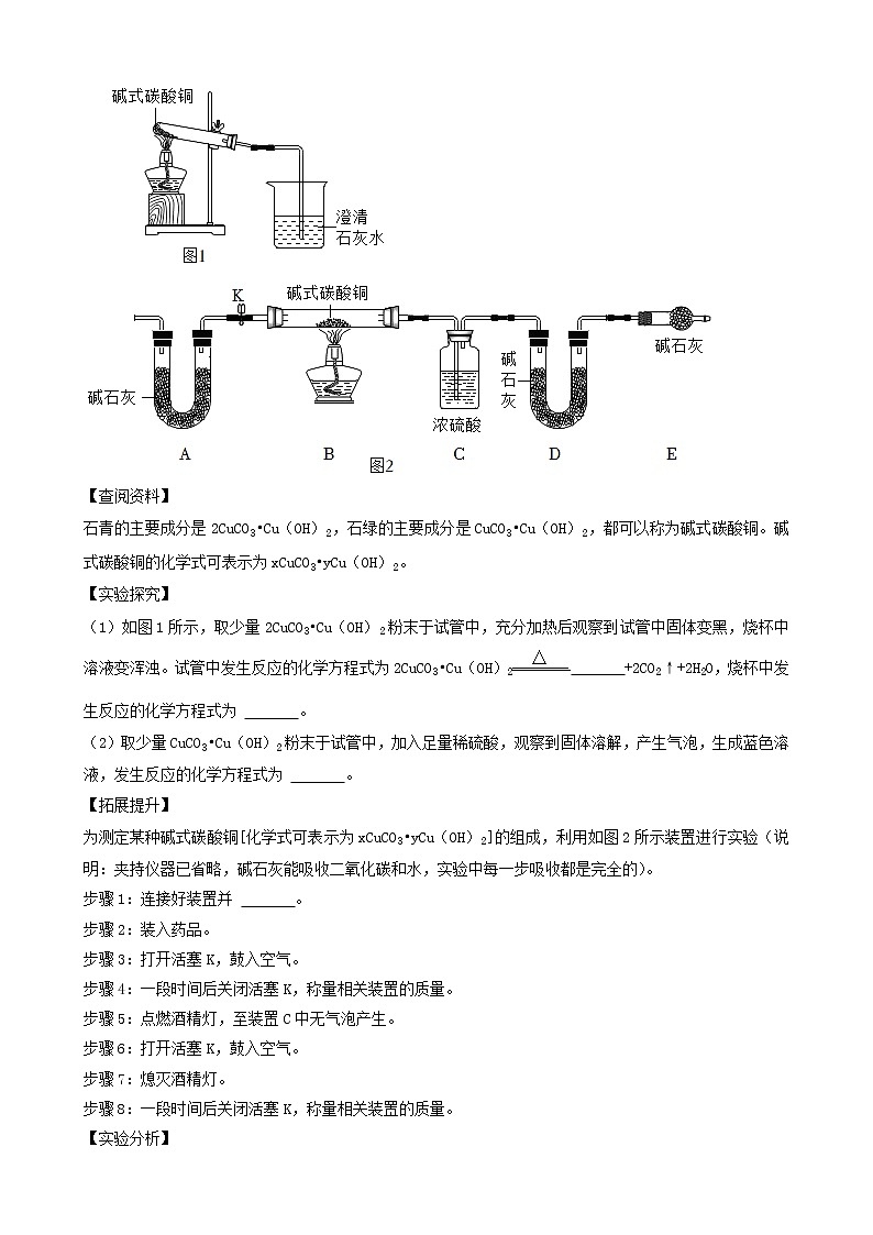 2022年江苏省中考化学冲刺复习-信息给予题（实验探究型）①第3页