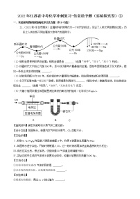 2022年江苏省中考化学冲刺复习-信息给予题练习
