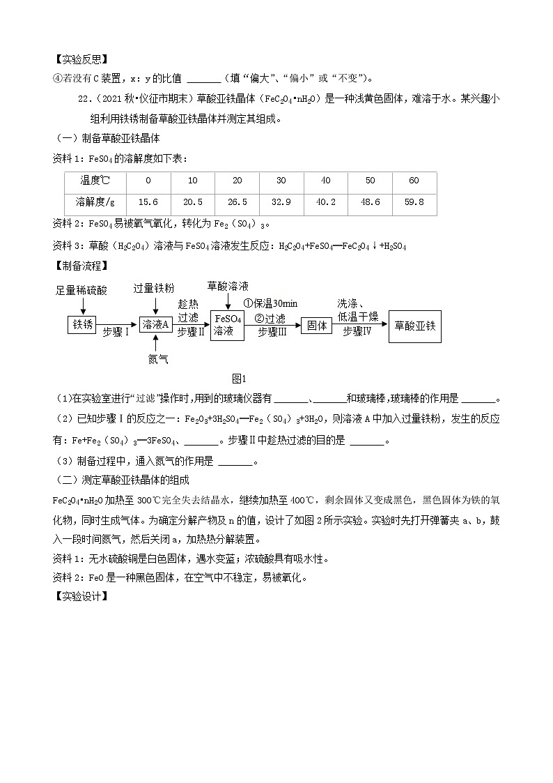 2022年江苏省中考化学冲刺复习-信息给予题（实验探究型）②第2页
