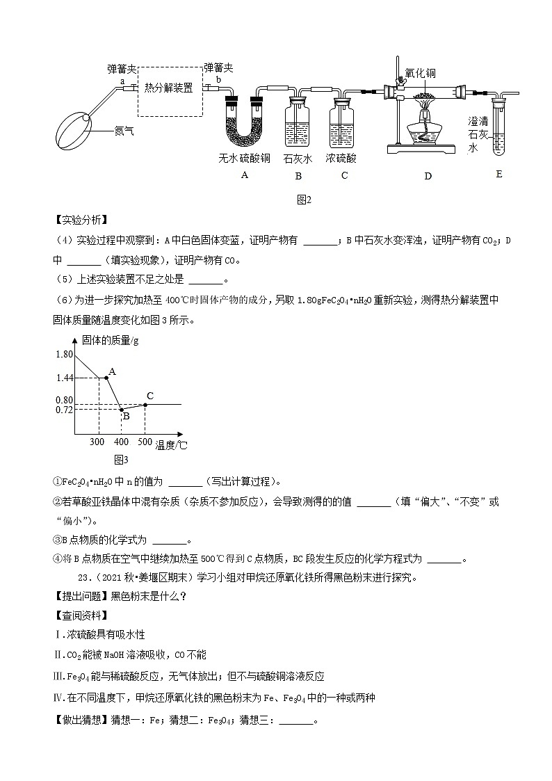 2022年江苏省中考化学冲刺复习-信息给予题（实验探究型）②第3页