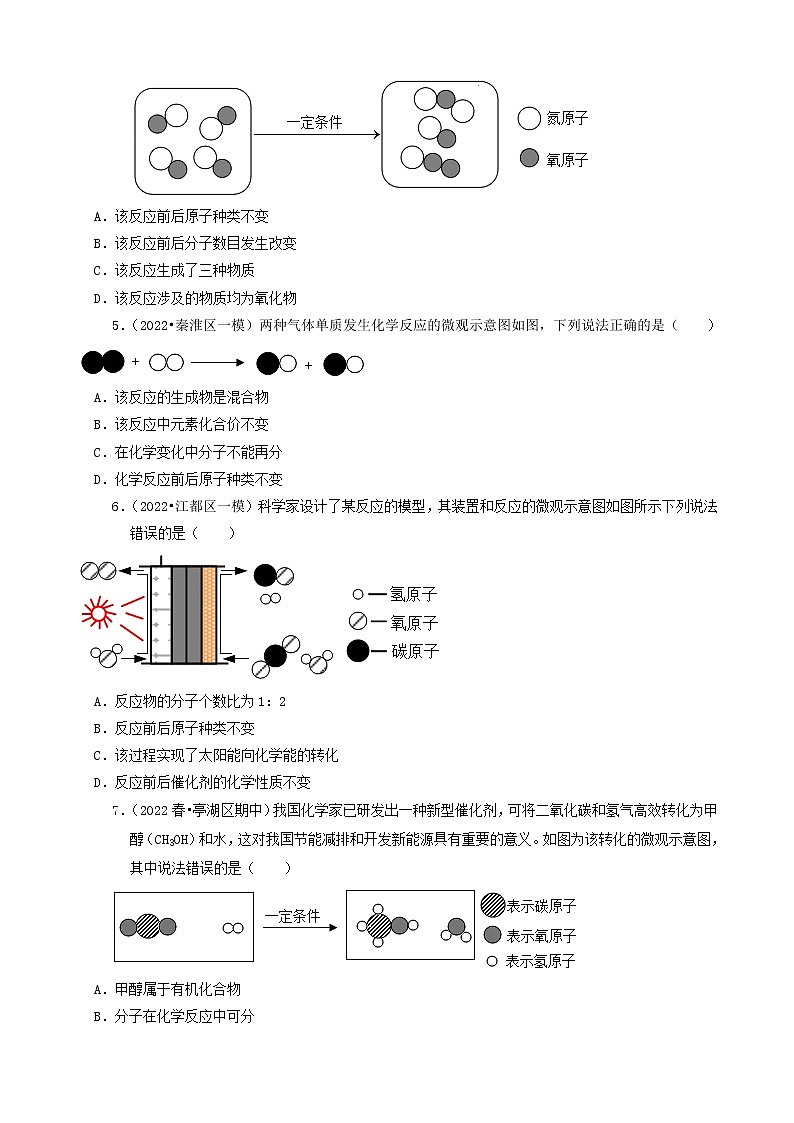 2022年江苏省中考化学冲刺复习-信息给予题（微观反应型&化学物质型）①第2页