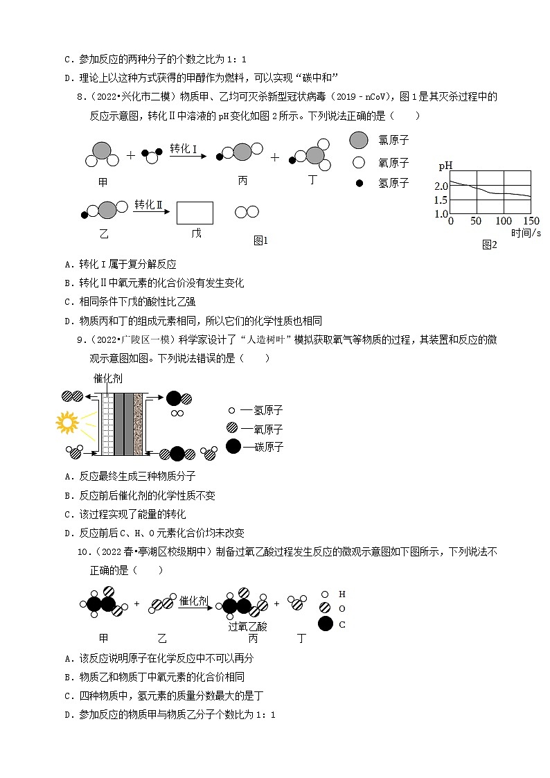 2022年江苏省中考化学冲刺复习-信息给予题（微观反应型&化学物质型）①第3页