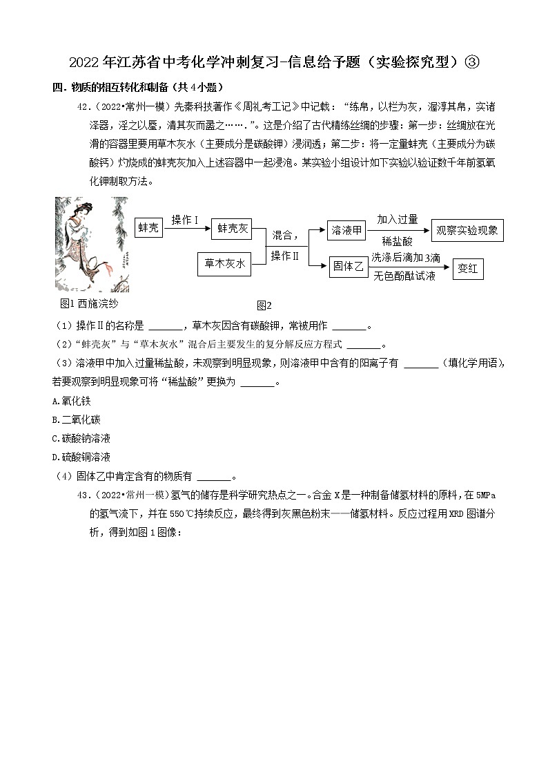 2022年江苏省中考化学冲刺复习-信息给予题（实验探究型）③第1页