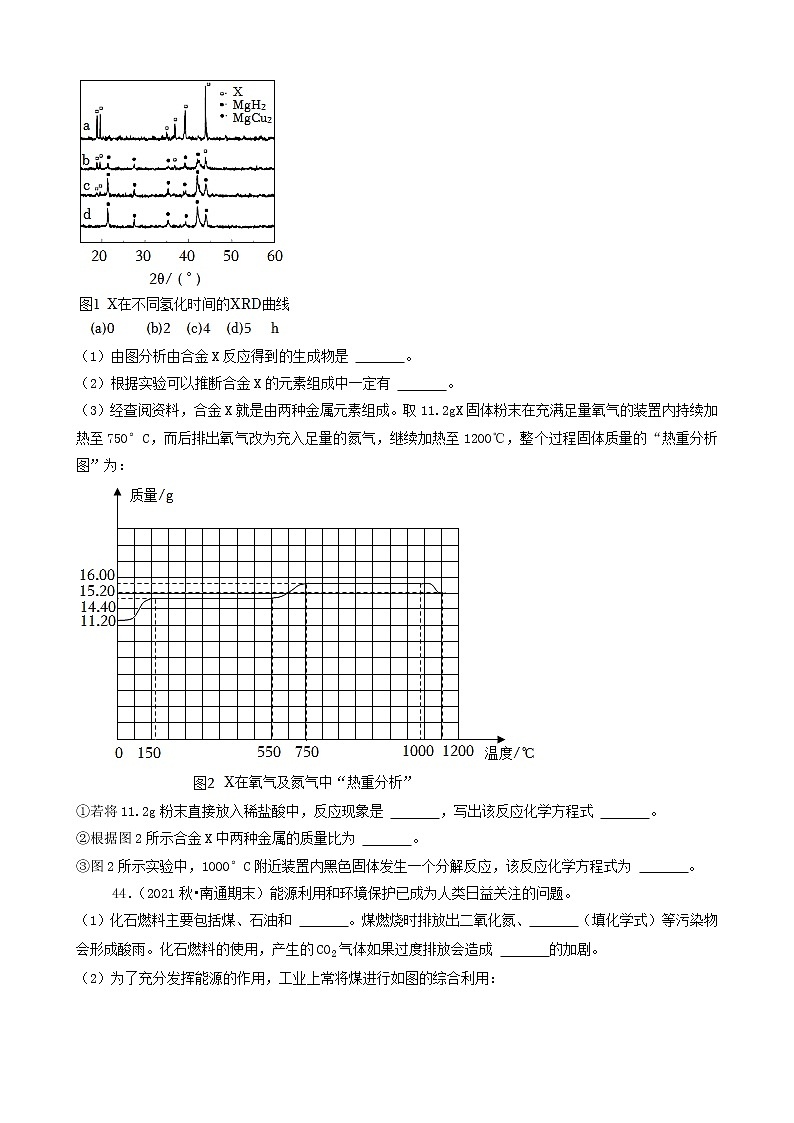 2022年江苏省中考化学冲刺复习-信息给予题（实验探究型）③第2页