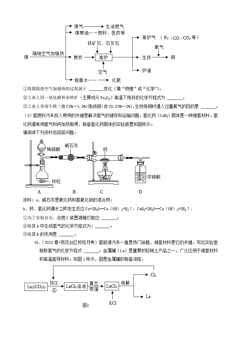2022年江苏省中考化学冲刺复习-信息给予题（实验探究型）③第3页