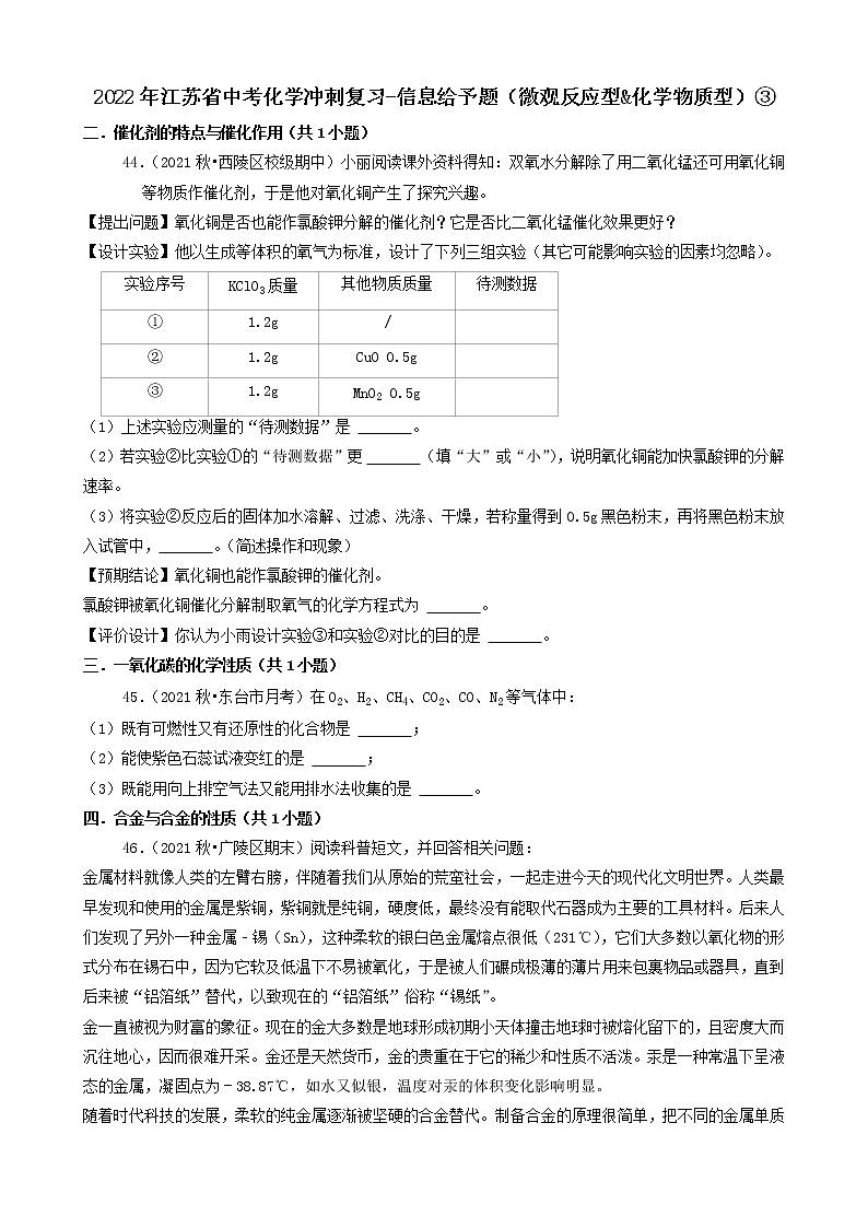 2022年江苏省中考化学冲刺复习-信息给予题（微观反应型&化学物质型）③第1页