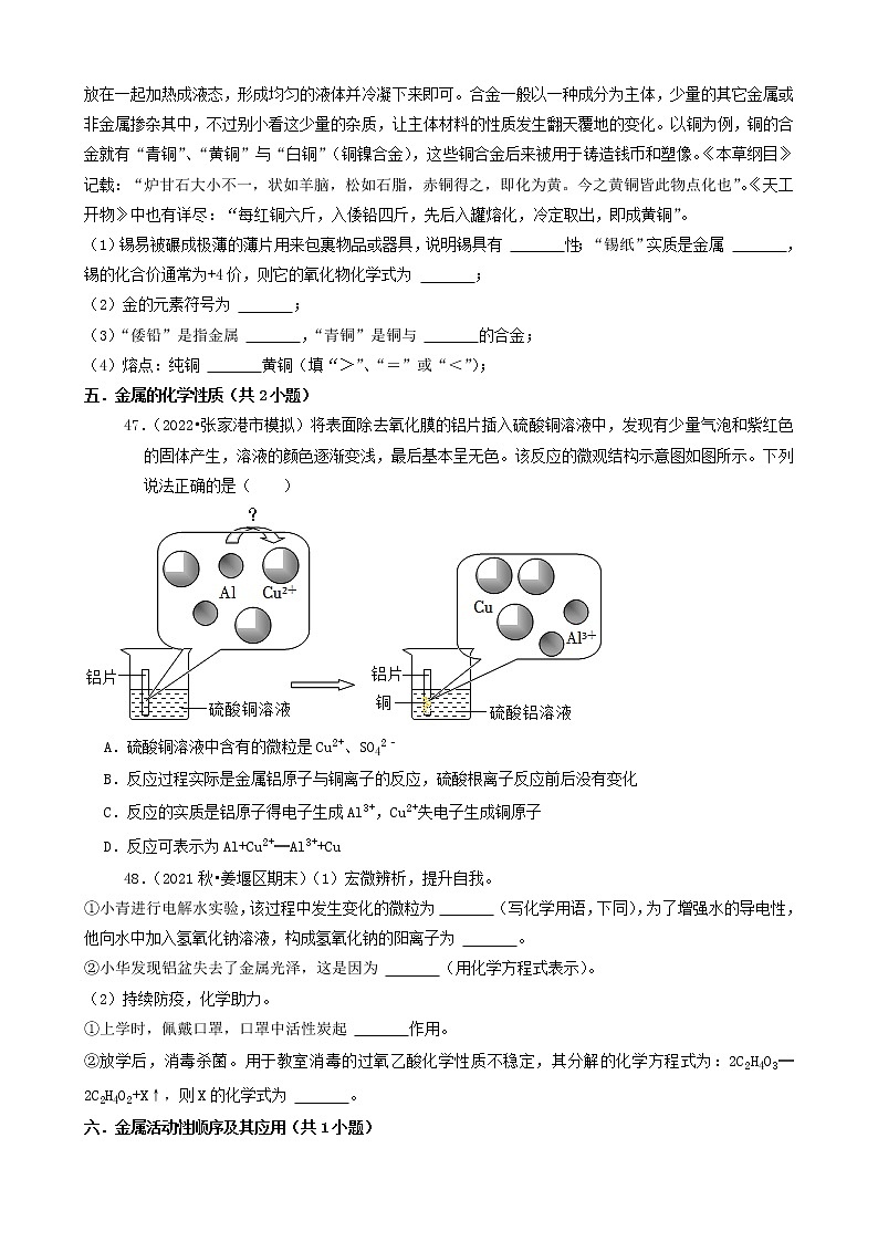 2022年江苏省中考化学冲刺复习-信息给予题（微观反应型&化学物质型）③第2页