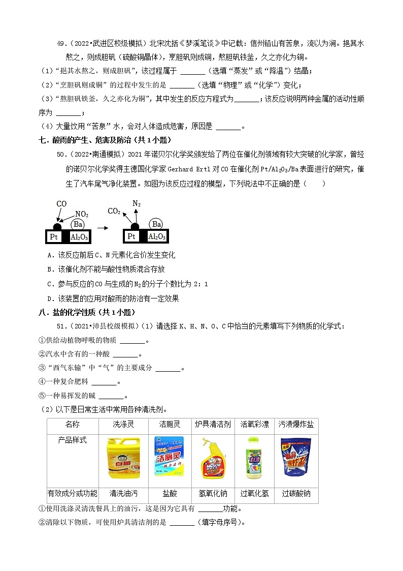 2022年江苏省中考化学冲刺复习-信息给予题（微观反应型&化学物质型）③第3页