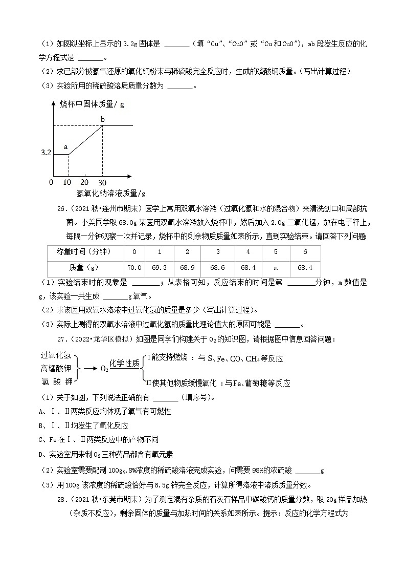 2022年广东省中考化学冲刺复习-计算题专项练习03
