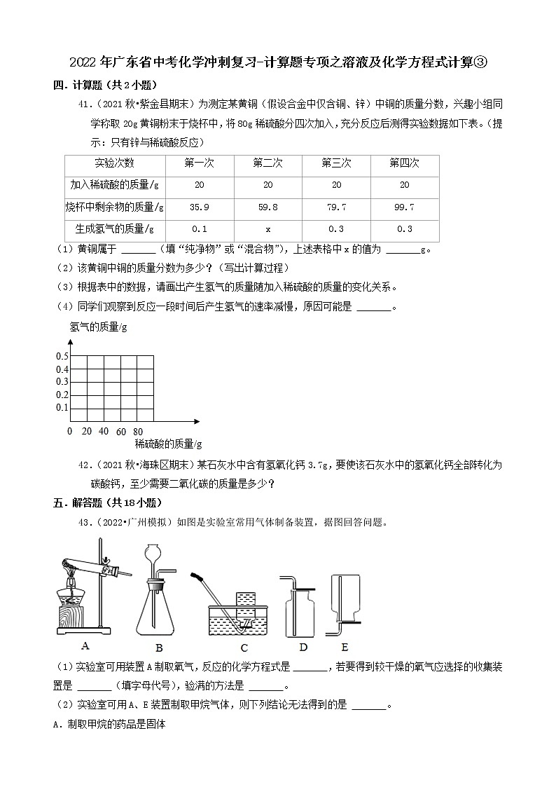 2022年广东省中考化学冲刺复习-计算题专项练习01