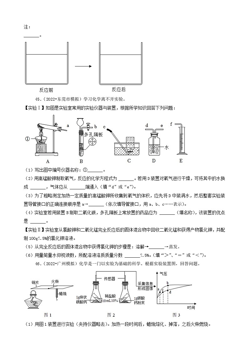 2022年广东省中考化学冲刺复习-计算题专项练习03