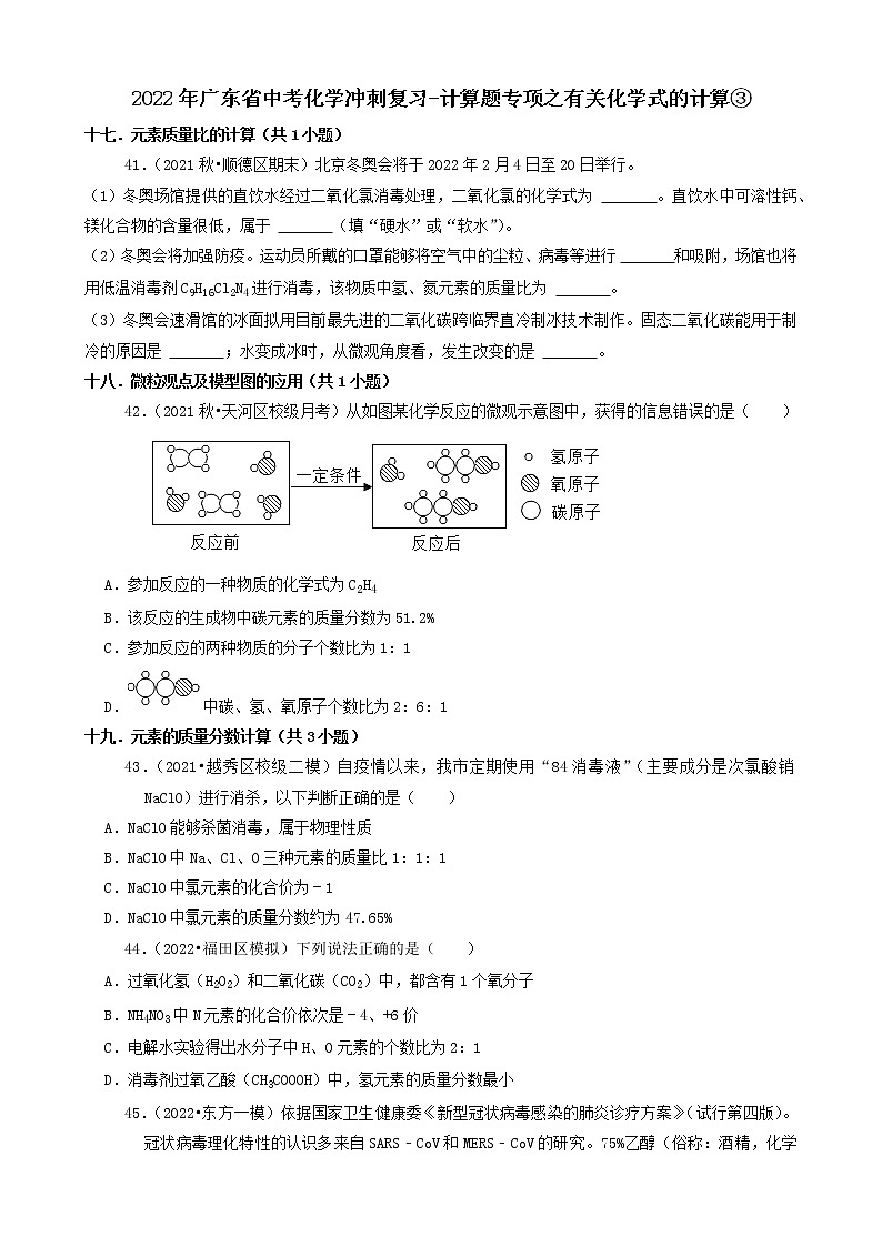 2022年广东省中考化学冲刺复习-计算题专项练习01