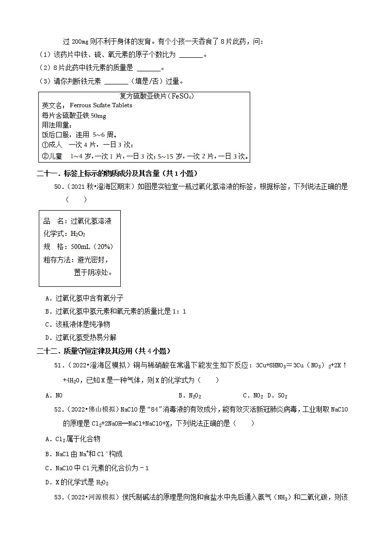 2022年广东省中考化学冲刺复习-计算题专项练习03