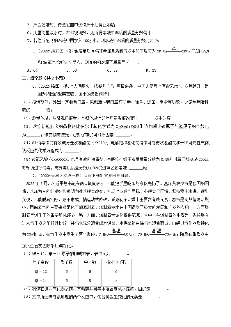 2022年广东省中考化学冲刺复习-计算题专项练习02