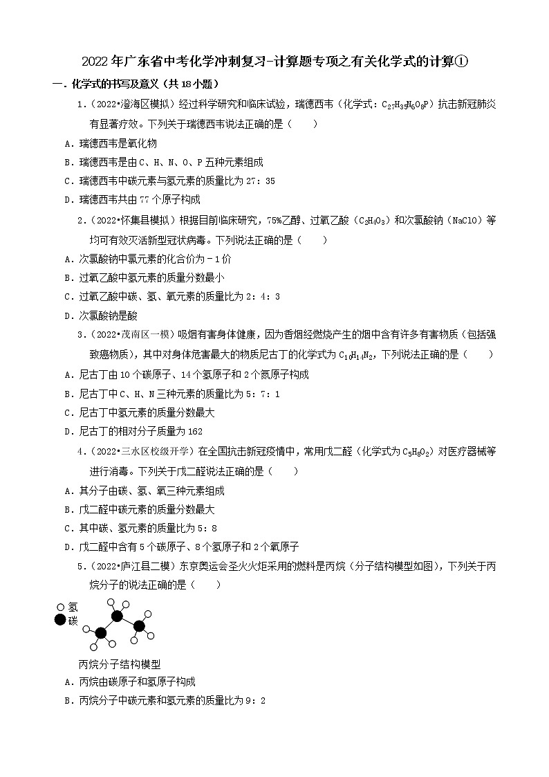 2022年广东省中考化学冲刺复习-计算题专项练习01