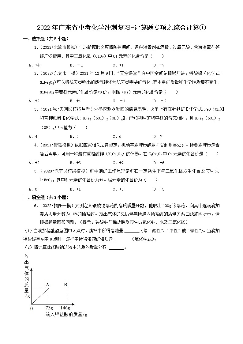 2022年广东省中考化学冲刺复习-计算题专项练习01