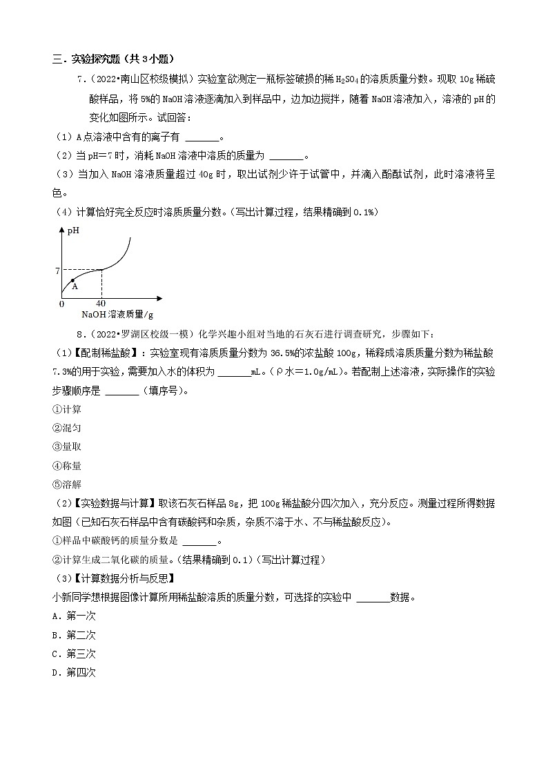 2022年广东省中考化学冲刺复习-计算题专项练习02