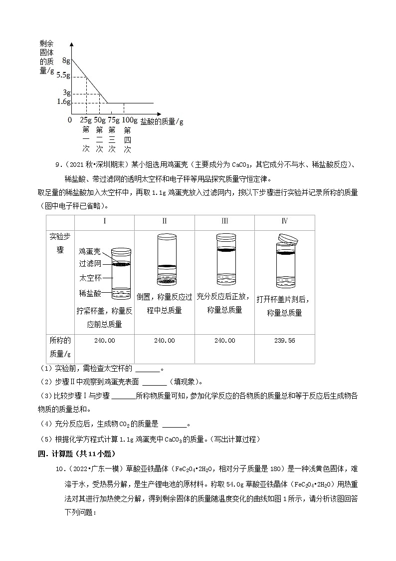 2022年广东省中考化学冲刺复习-计算题专项练习03