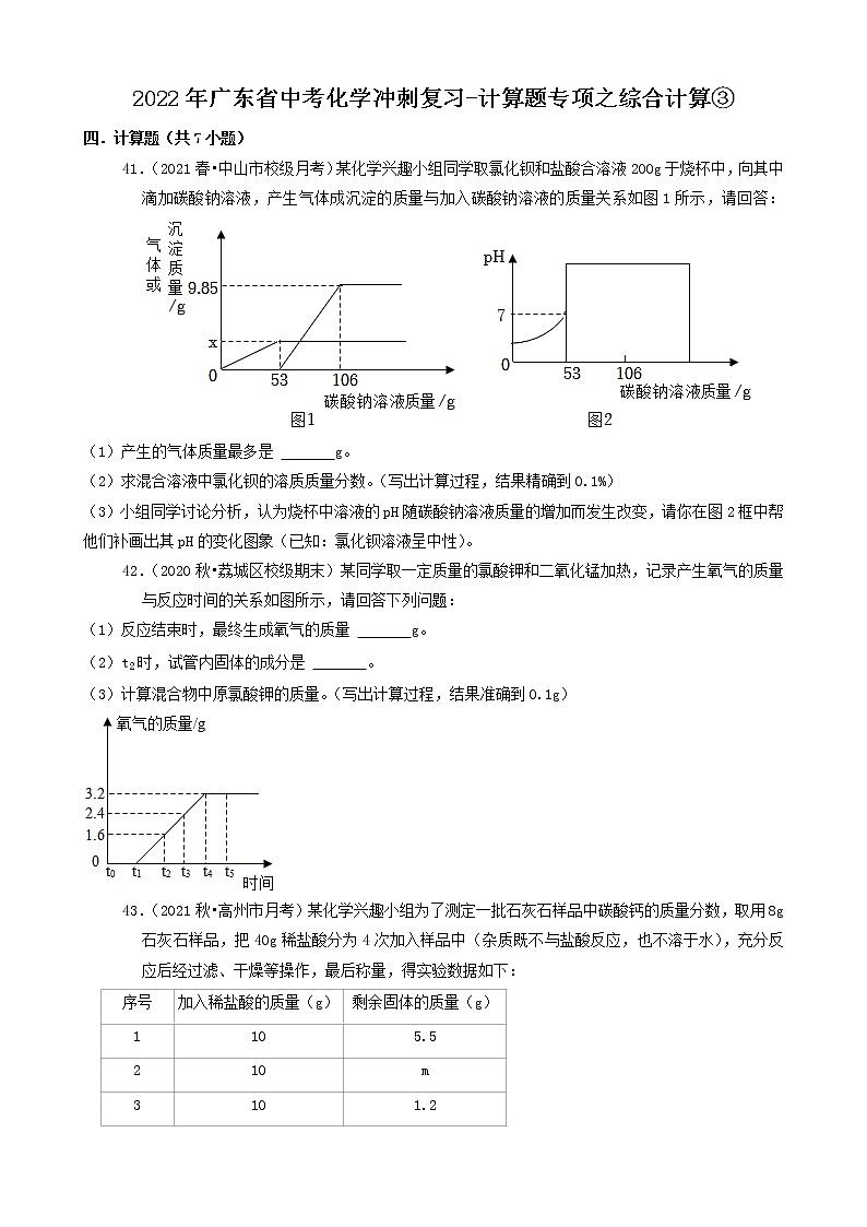 2022年广东省中考化学冲刺复习-计算题专项练习01
