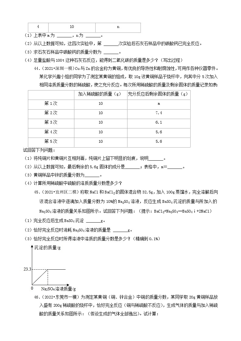 2022年广东省中考化学冲刺复习-计算题专项练习02