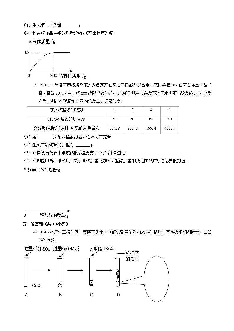 2022年广东省中考化学冲刺复习-计算题专项练习03
