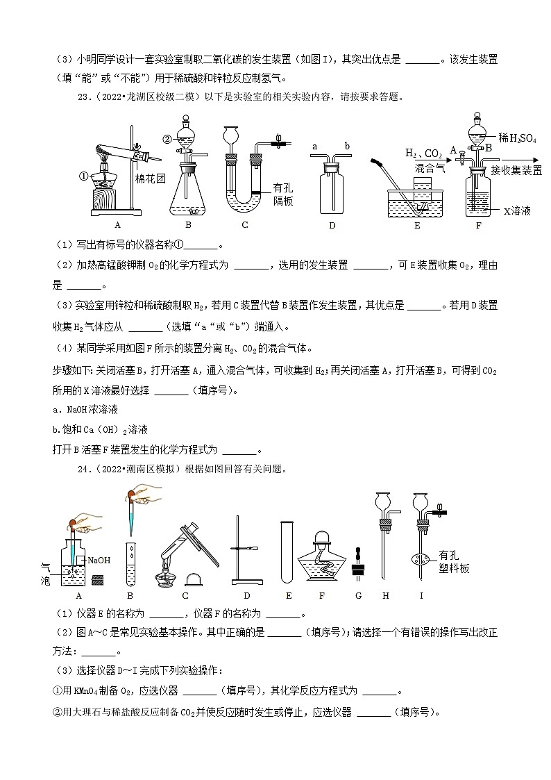 2022年广东省中考化学冲刺复习-化学实验之常见气体的制备与收集（氧气）②第2页