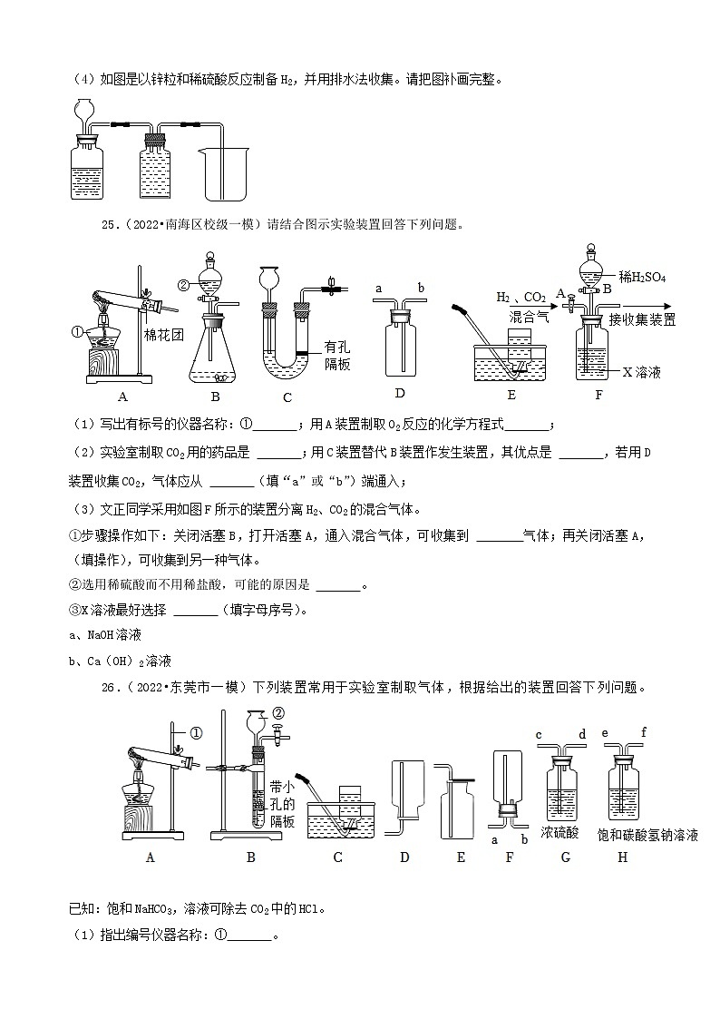 2022年广东省中考化学冲刺复习-化学实验之常见气体的制备与收集（氧气）②第3页