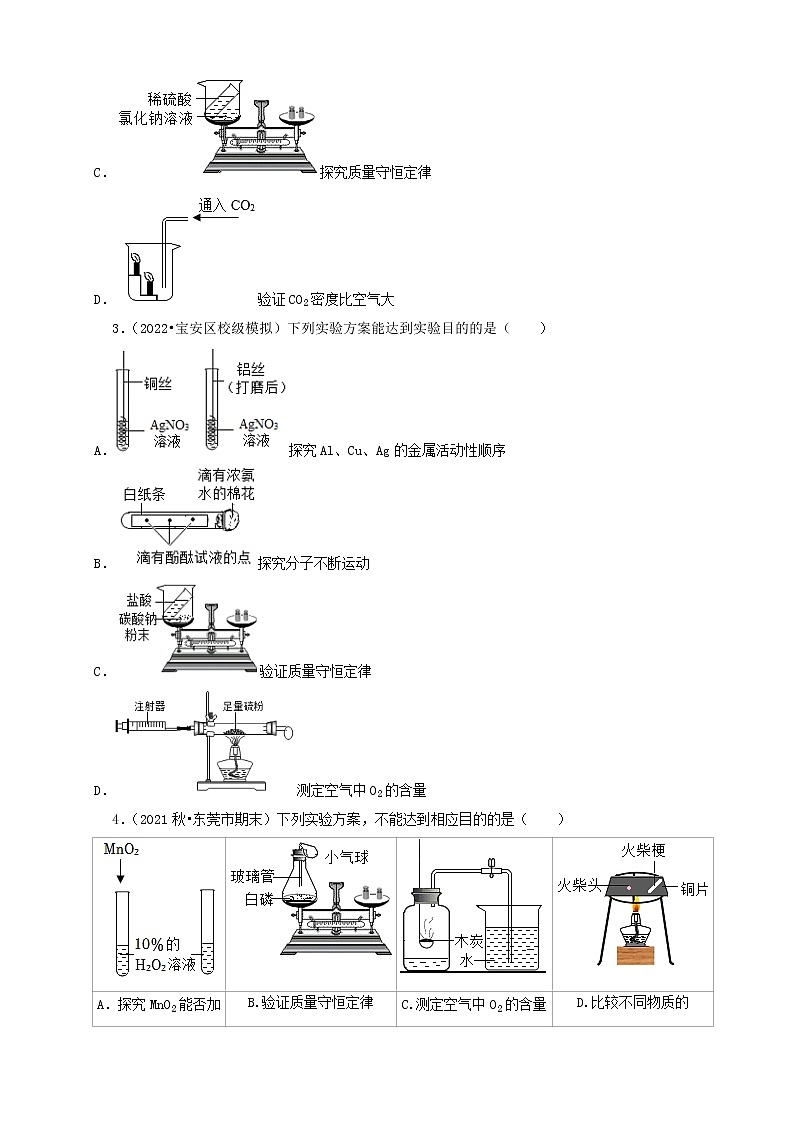 2022年广东省中考化学冲刺复习-化学实验之物质的成分测定①第2页