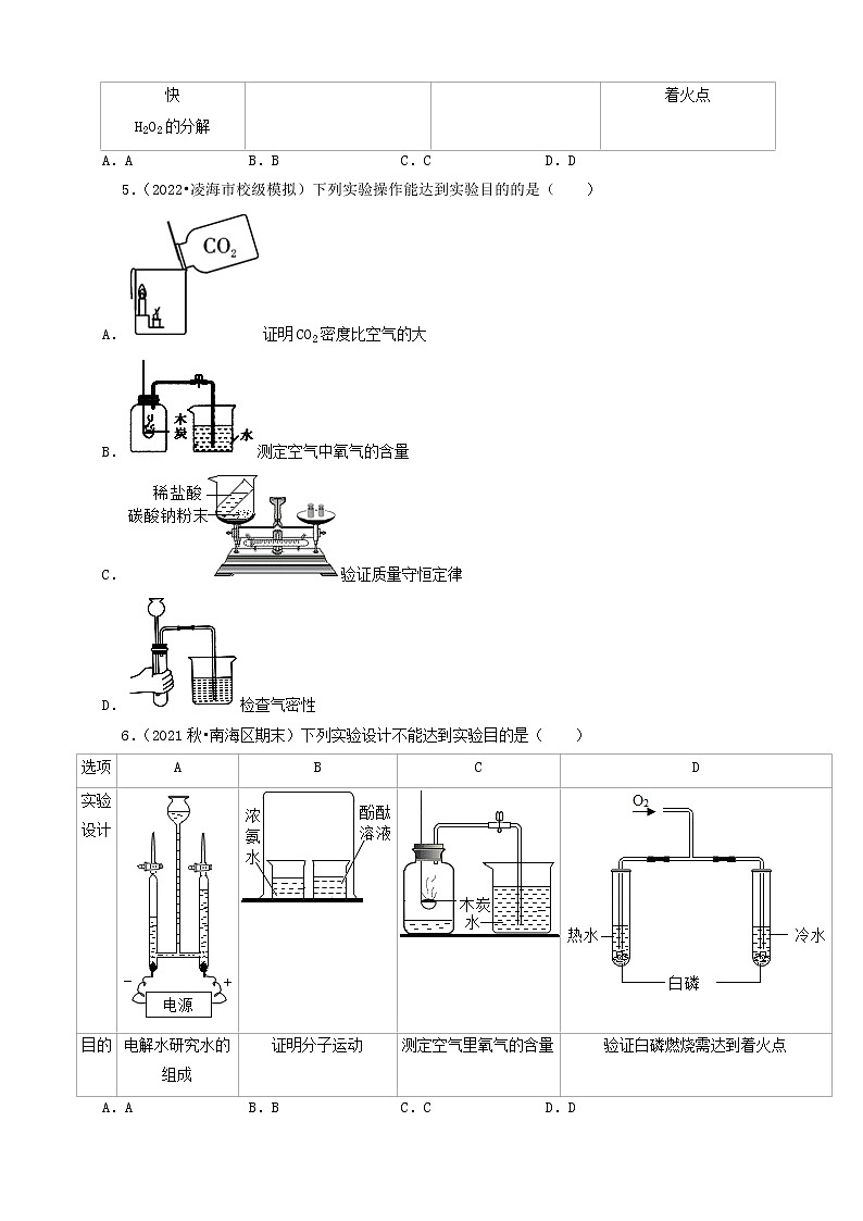 2022年广东省中考化学冲刺复习-化学实验之物质的成分测定①第3页
