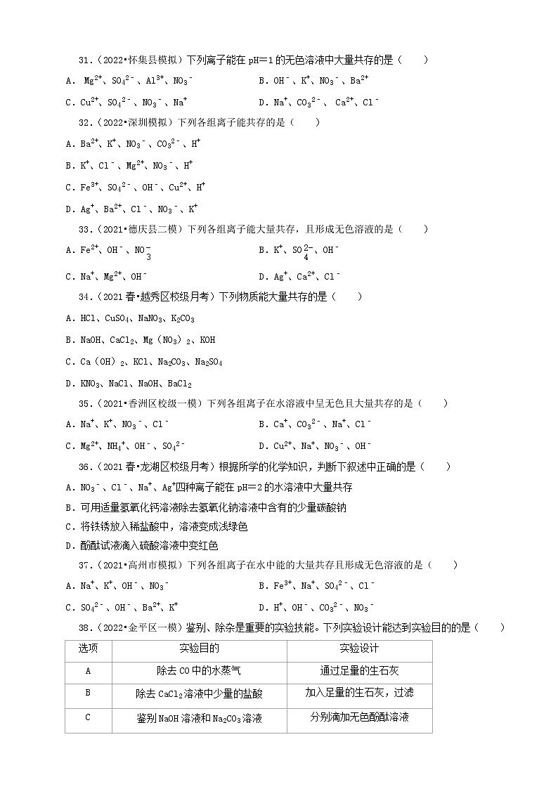 2022年广东省中考化学冲刺复习-化学实验之物质的检验与鉴别②第3页