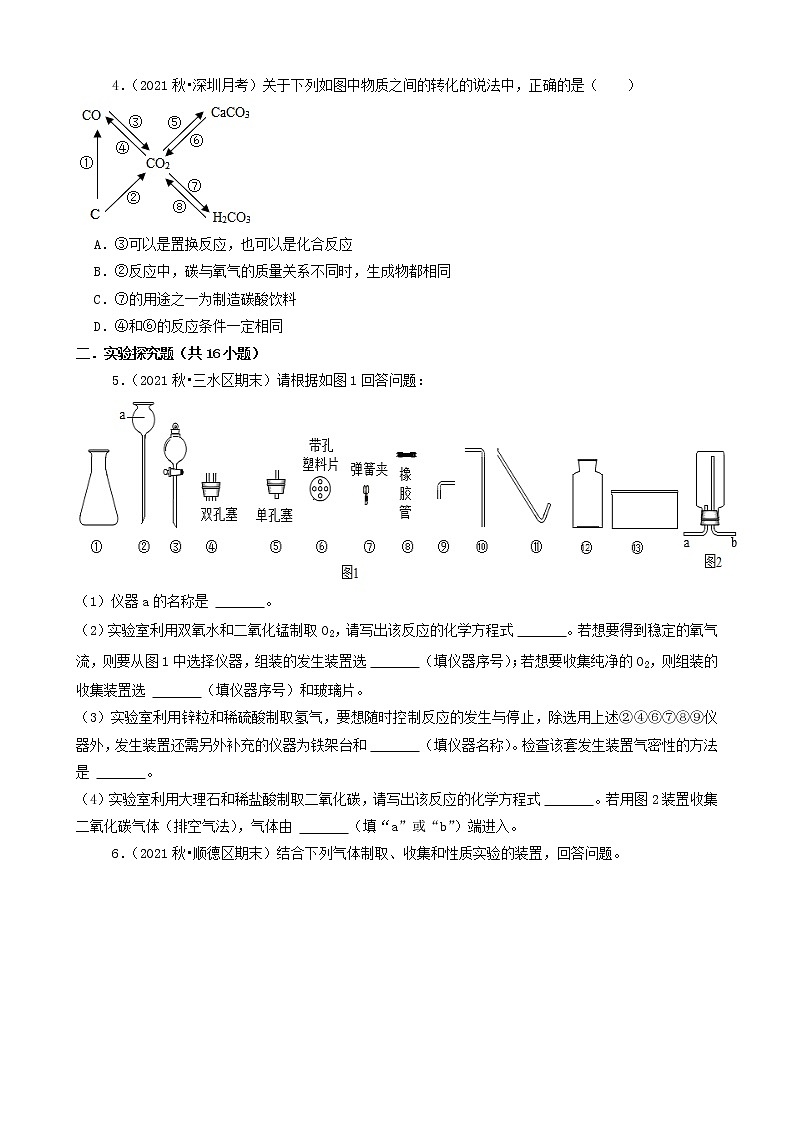 2022年广东省中考化学冲刺复习-化学实验之常见气体的制备与收集④第2页