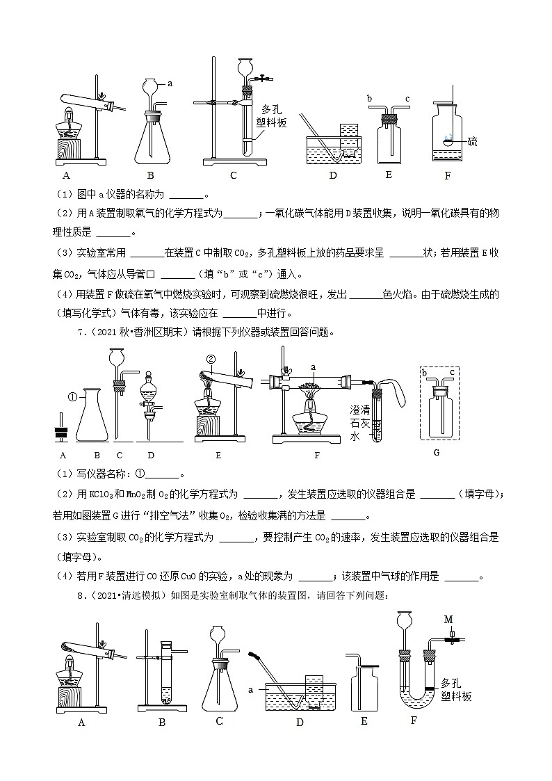 2022年广东省中考化学冲刺复习-化学实验之常见气体的制备与收集④第3页
