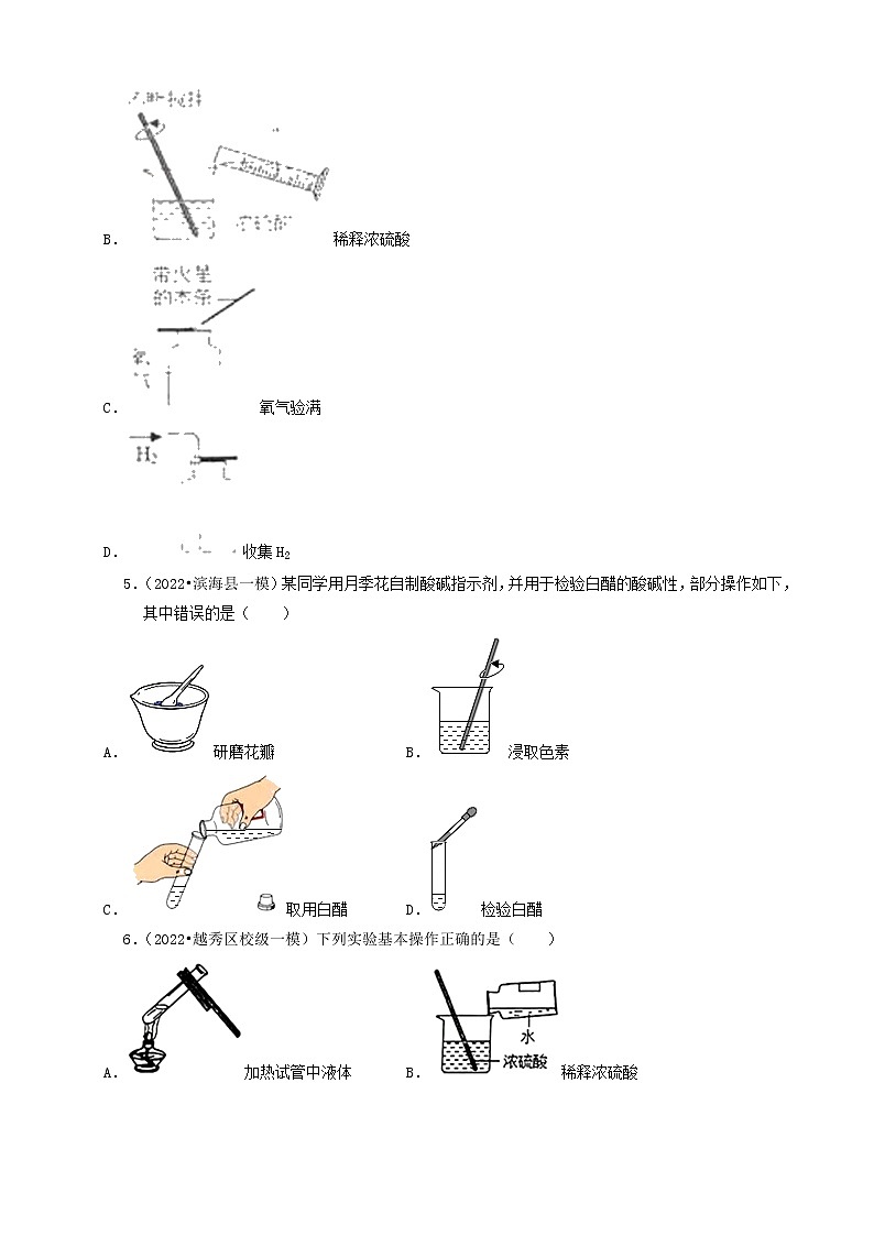 2022年广东省中考化学冲刺复习-化学实验之基本的实验技能④第2页