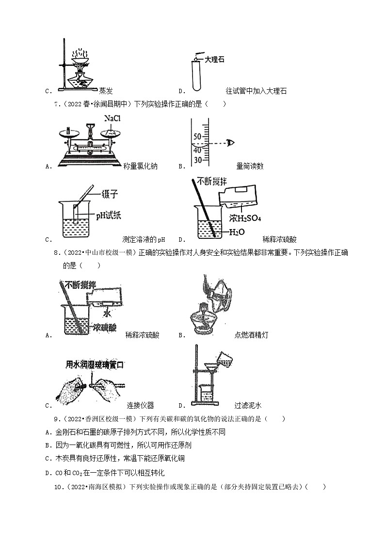 2022年广东省中考化学冲刺复习-化学实验之基本的实验技能④第3页