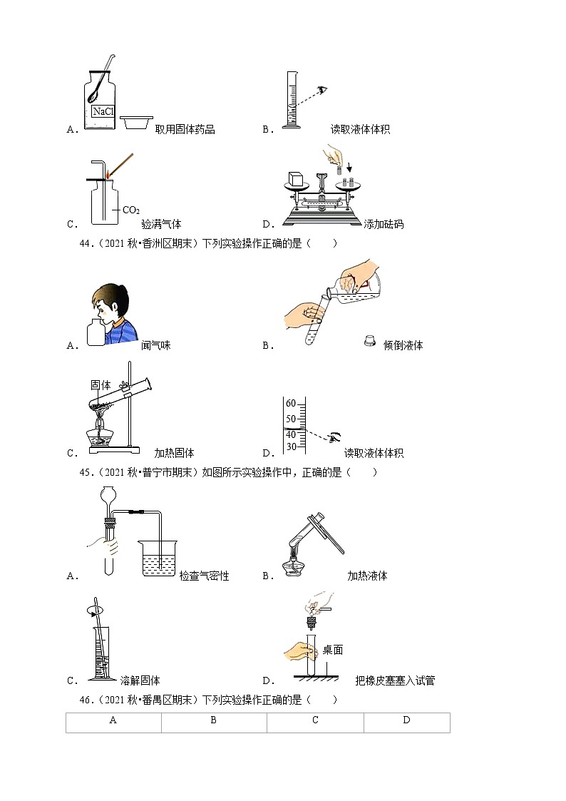 2022年广东省中考化学冲刺复习-化学实验之基本的实验技能⑥第2页