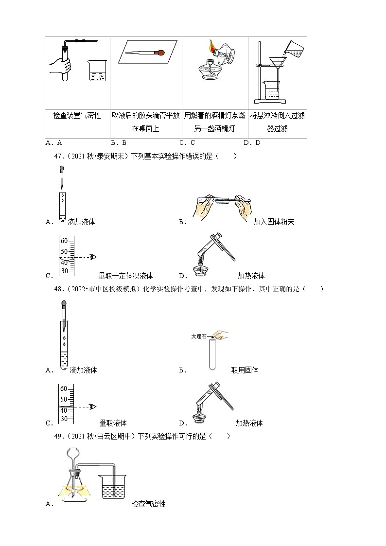 2022年广东省中考化学冲刺复习-化学实验之基本的实验技能⑥第3页