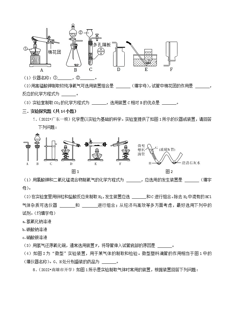 2022年广东省中考化学冲刺复习-化学实验之常见气体的制备与收集（氧气）①第3页