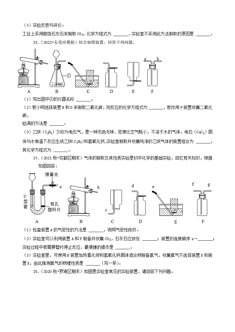 2022年广东省中考化学冲刺复习-化学实验之常见气体的制备与收集⑤第2页