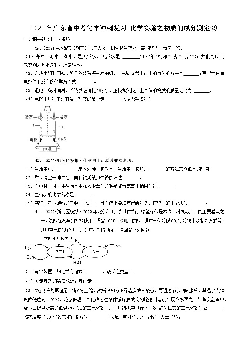 2022年广东省中考化学冲刺复习-化学实验之物质的成分测定③第1页