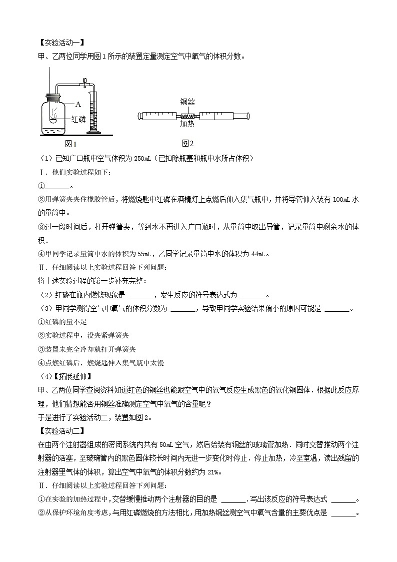 2022年广东省中考化学冲刺复习-化学实验之物质的成分测定③第3页