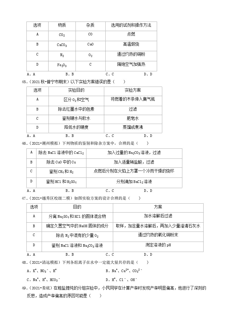 2022年广东省中考化学冲刺复习-化学实验之物质的分离与提纯③第2页