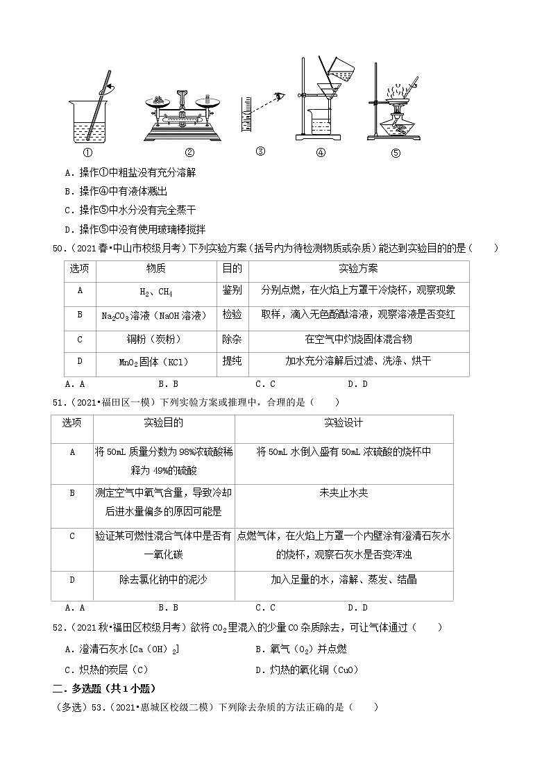 2022年广东省中考化学冲刺复习-化学实验之物质的分离与提纯③第3页