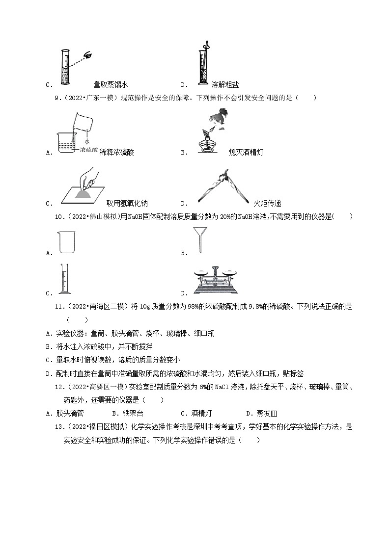 2022年广东省中考化学冲刺复习-化学实验之基本的实验技能①第2页