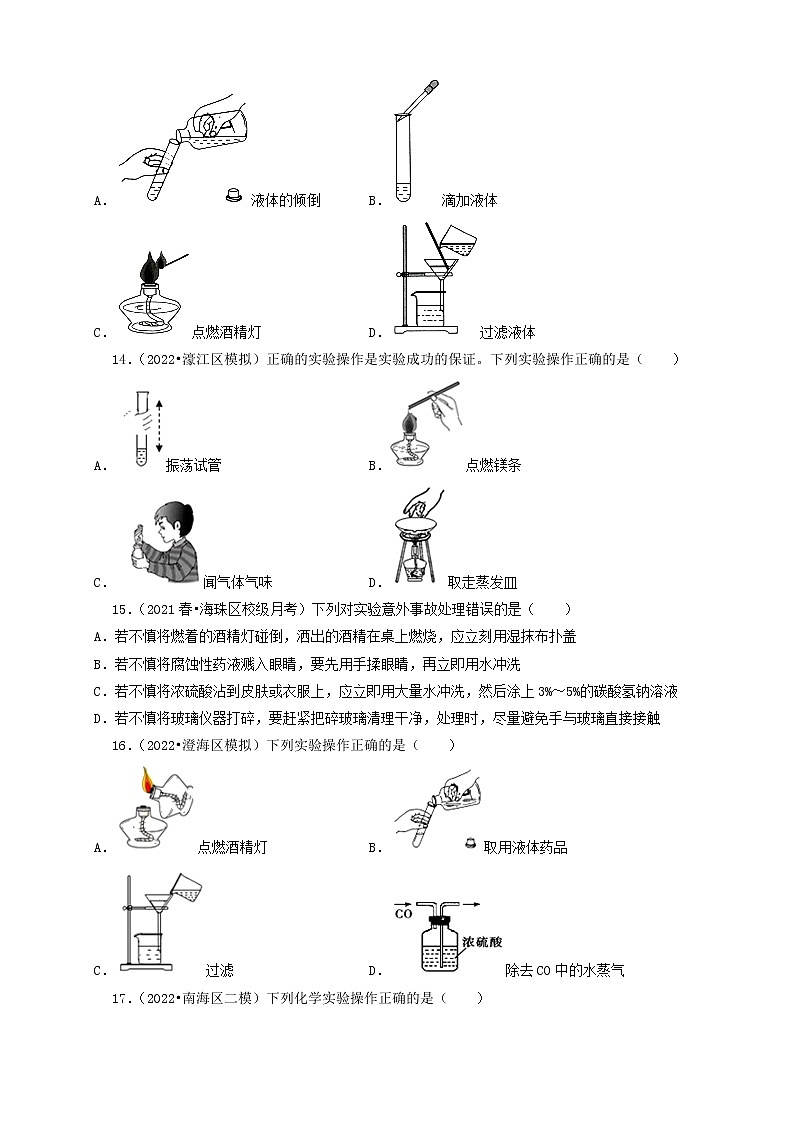 2022年广东省中考化学冲刺复习-化学实验之基本的实验技能①第3页