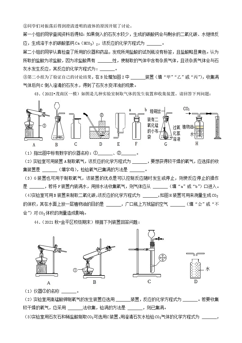 2022年广东省中考化学冲刺复习-化学实验之常见气体的制备与收集⑥第2页