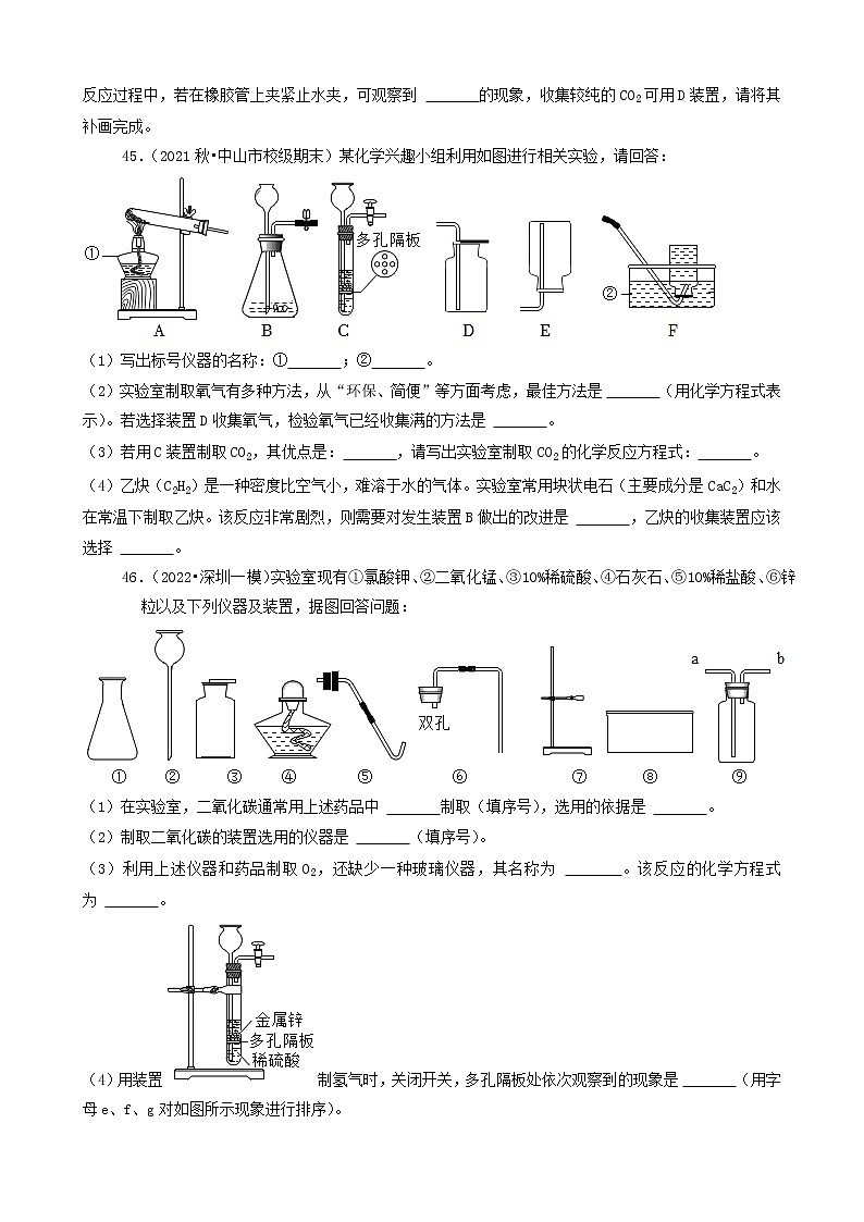 2022年广东省中考化学冲刺复习-化学实验之常见气体的制备与收集⑥第3页