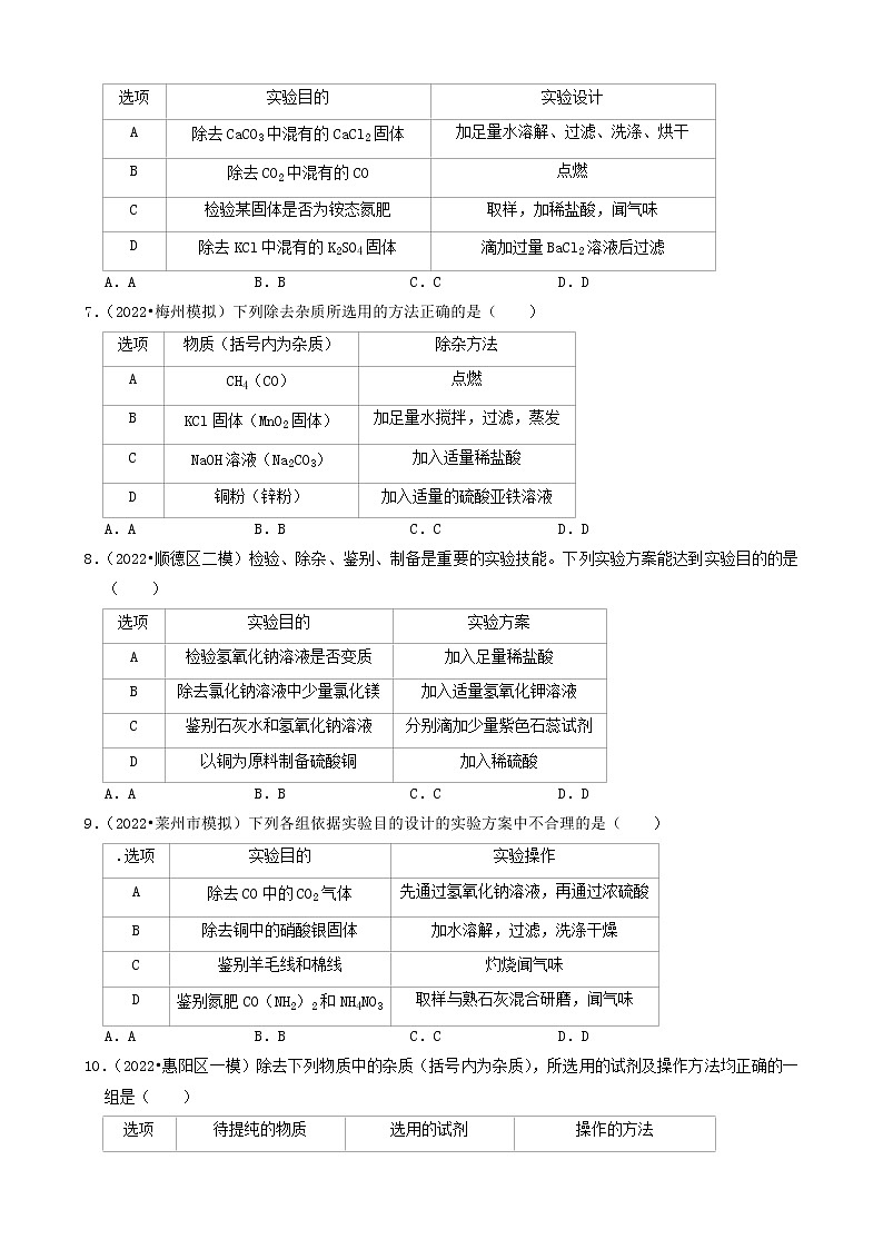 2022年广东省中考化学冲刺复习-化学实验之物质的分离与提纯①第2页